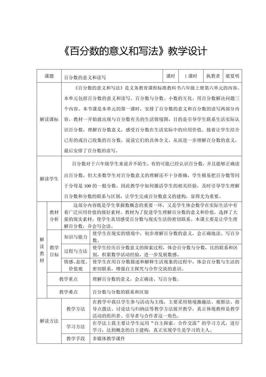 《百分数的意义和写法》教学设计.doc_第1页