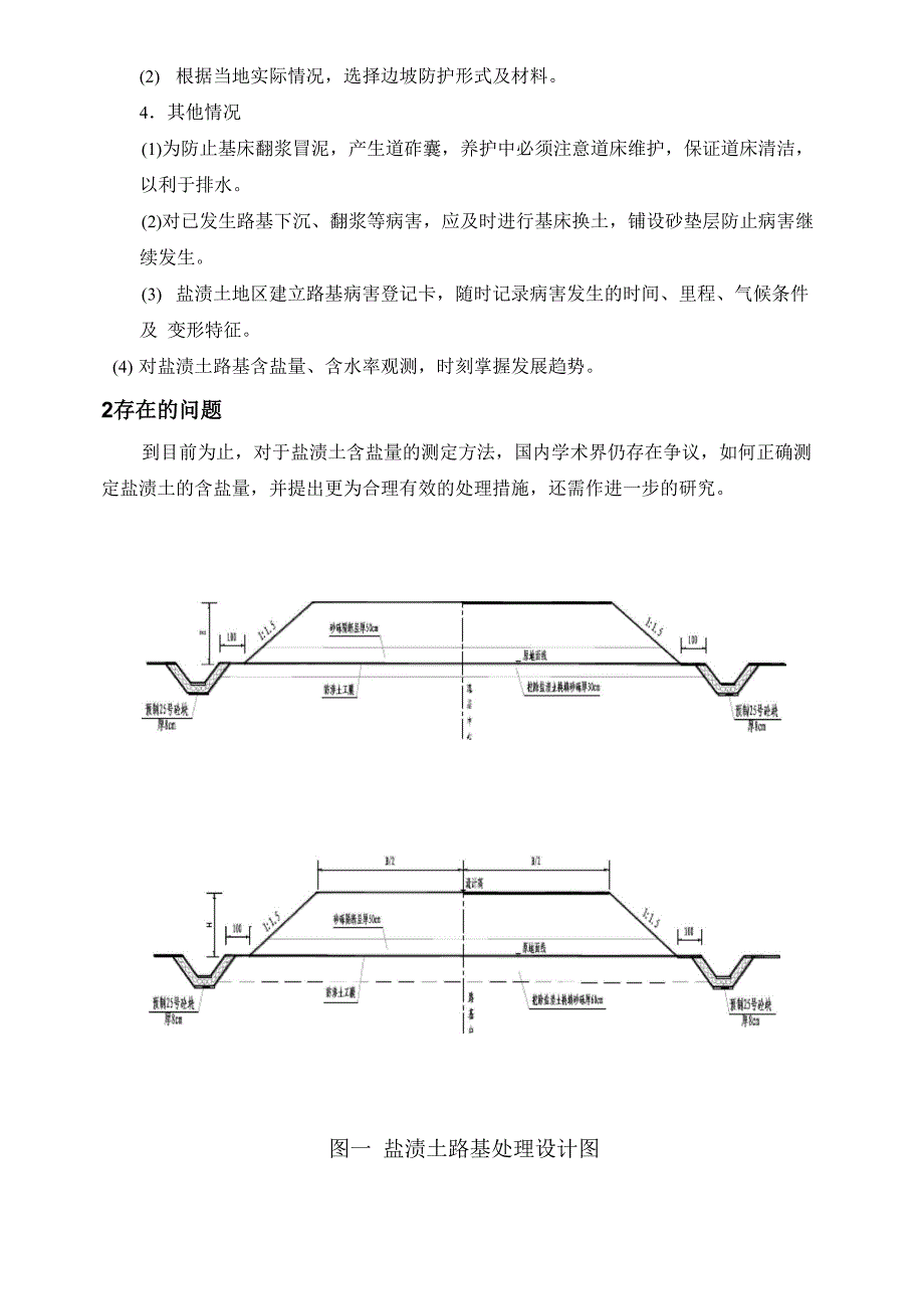 盐渍土路段路基的处理_第4页