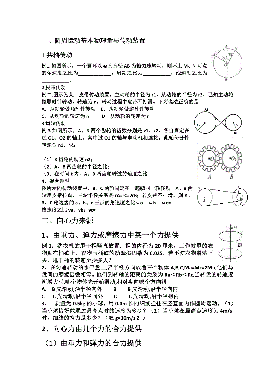 圆周运动经典题型归纳(中等难度)_第1页