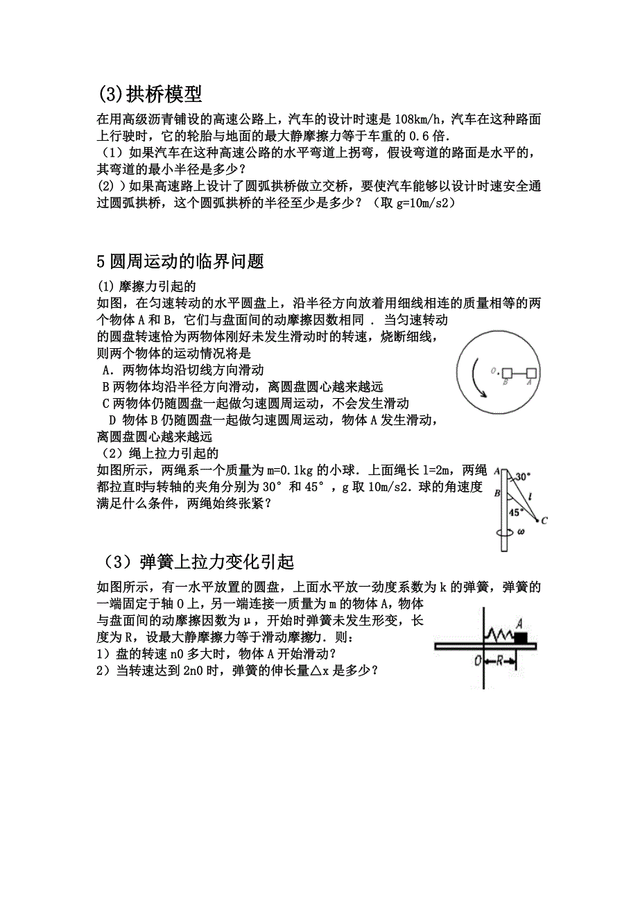 圆周运动经典题型归纳(中等难度)_第4页