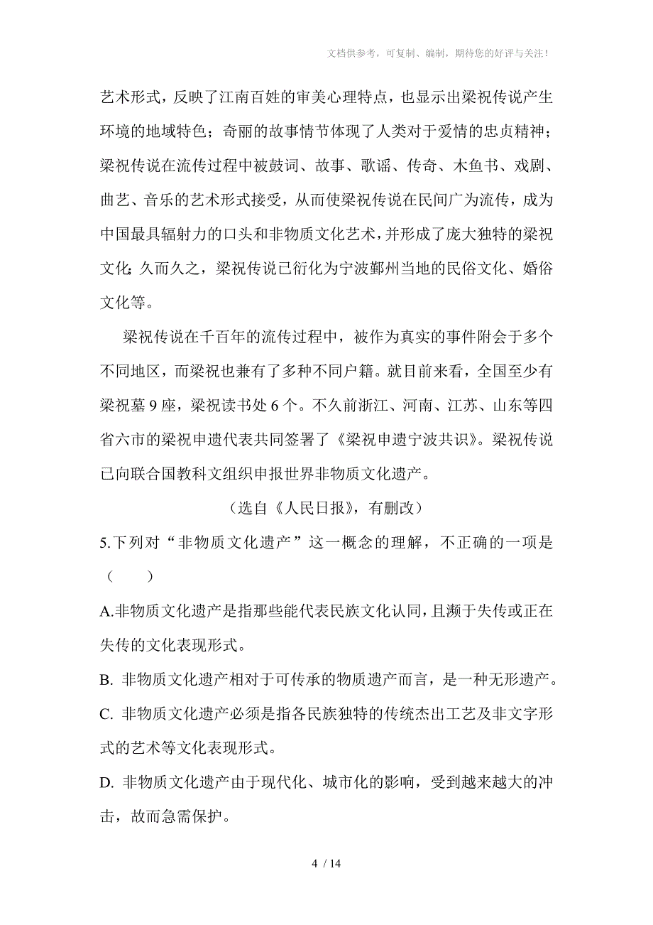 南宁市育才实验中学2011-2012年度下学期期中考试_第4页