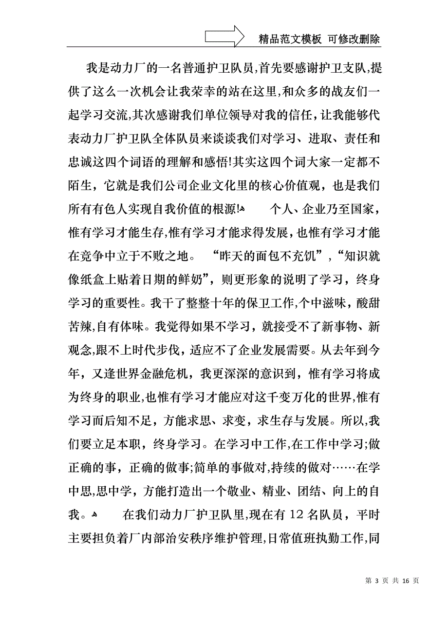 优秀员工演讲稿集锦七篇4_第3页