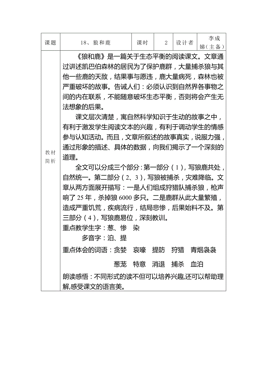 18狼和鹿（李成娣主备）_第1页