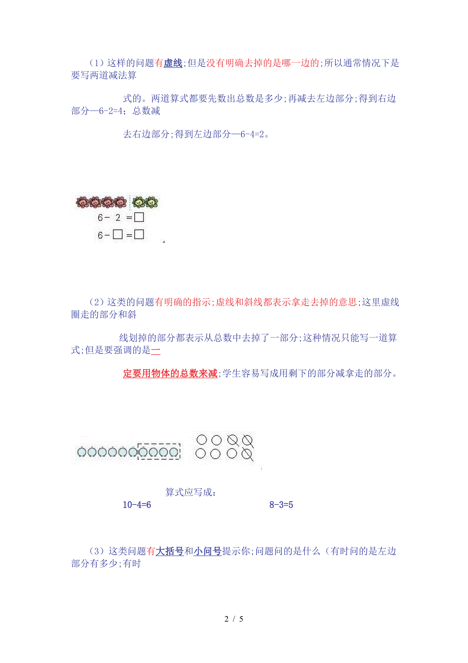 一年级数学解决问题常见题型.doc_第2页