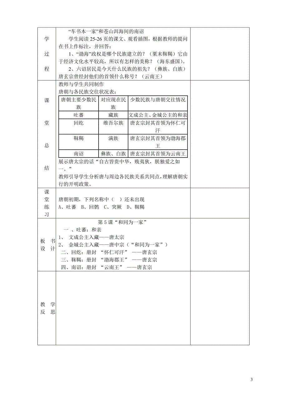 第5课 “和同为一家”Microsoft Word 文档.doc_第3页