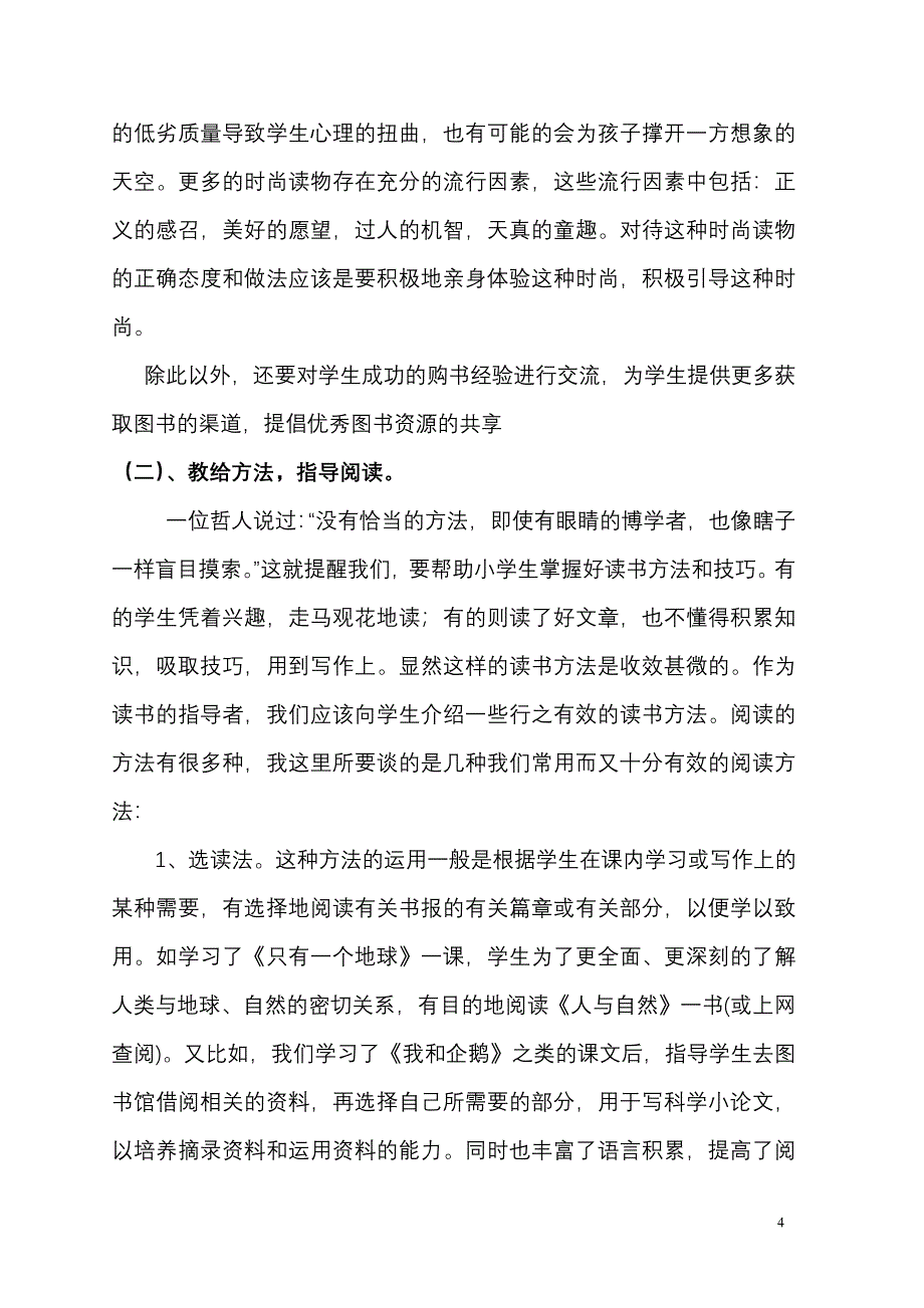 (完整word版)小学生课外阅读方法的指导.doc_第4页