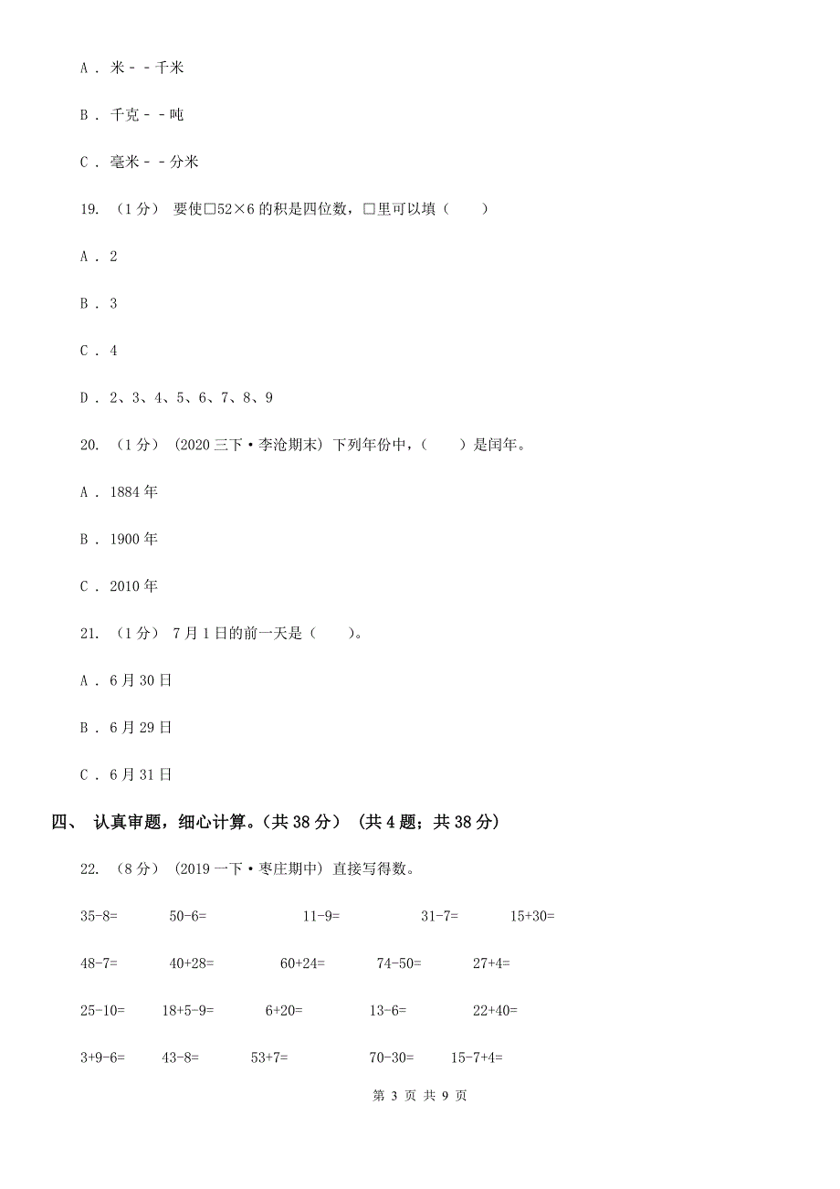 贵州省贵阳市2020版三年级下学期数学期中试卷B卷_第3页