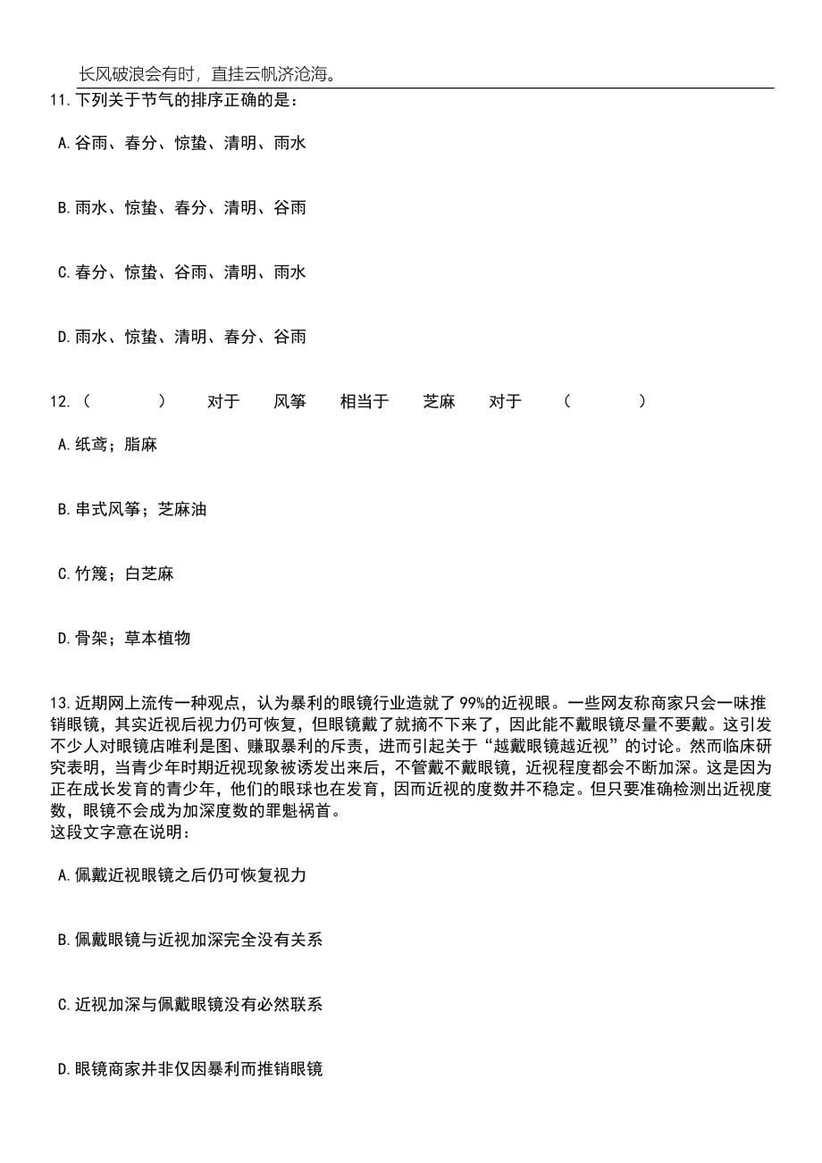 2023年05月山东省淄博市临淄区公开招聘教师笔试题库含答案解析_第5页