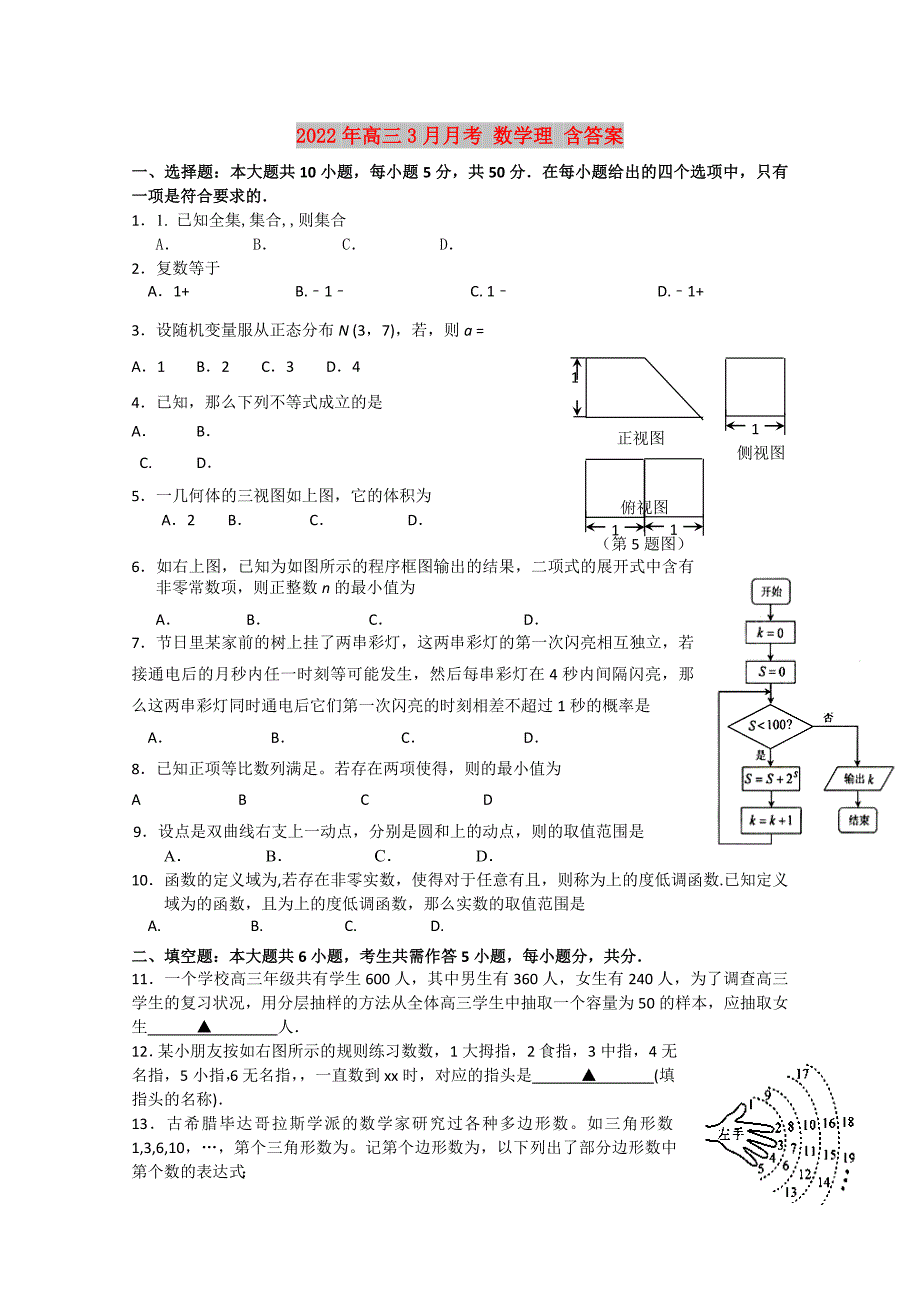 2022年高三3月月考 数学理 含答案_第1页