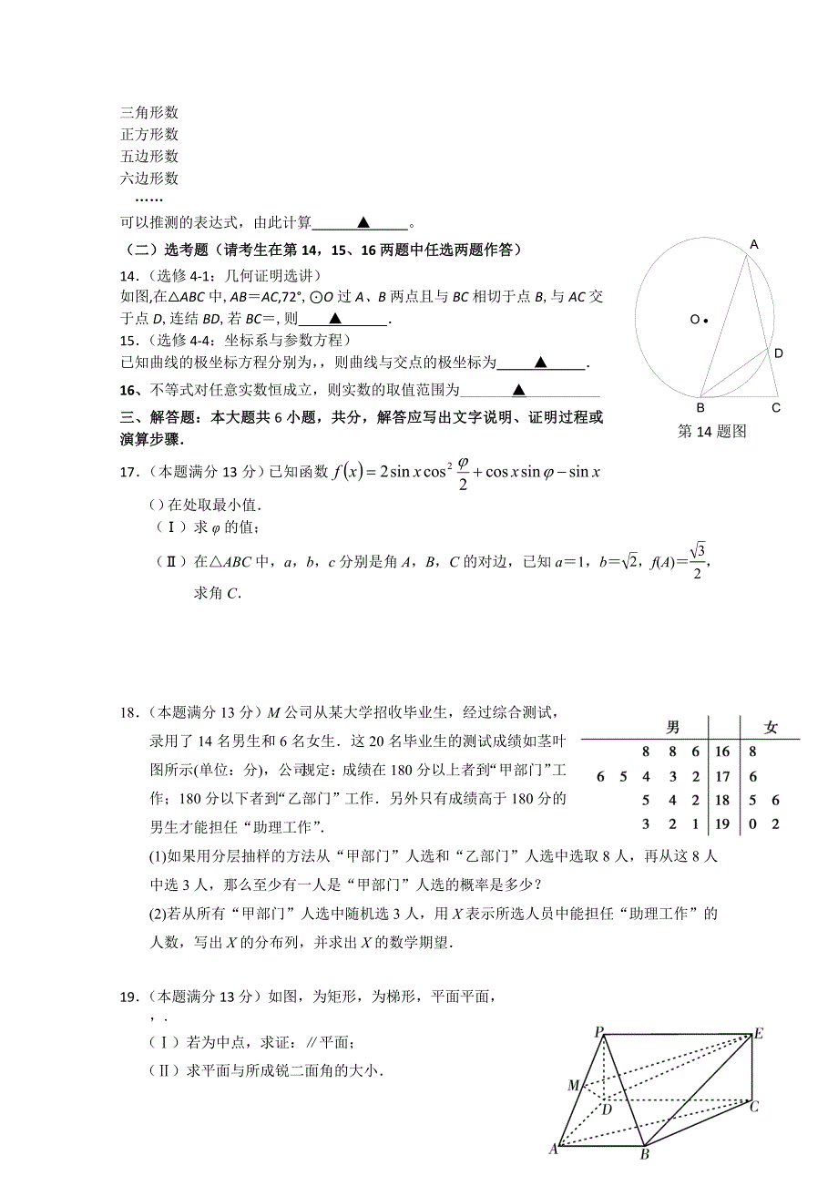 2022年高三3月月考 数学理 含答案_第2页