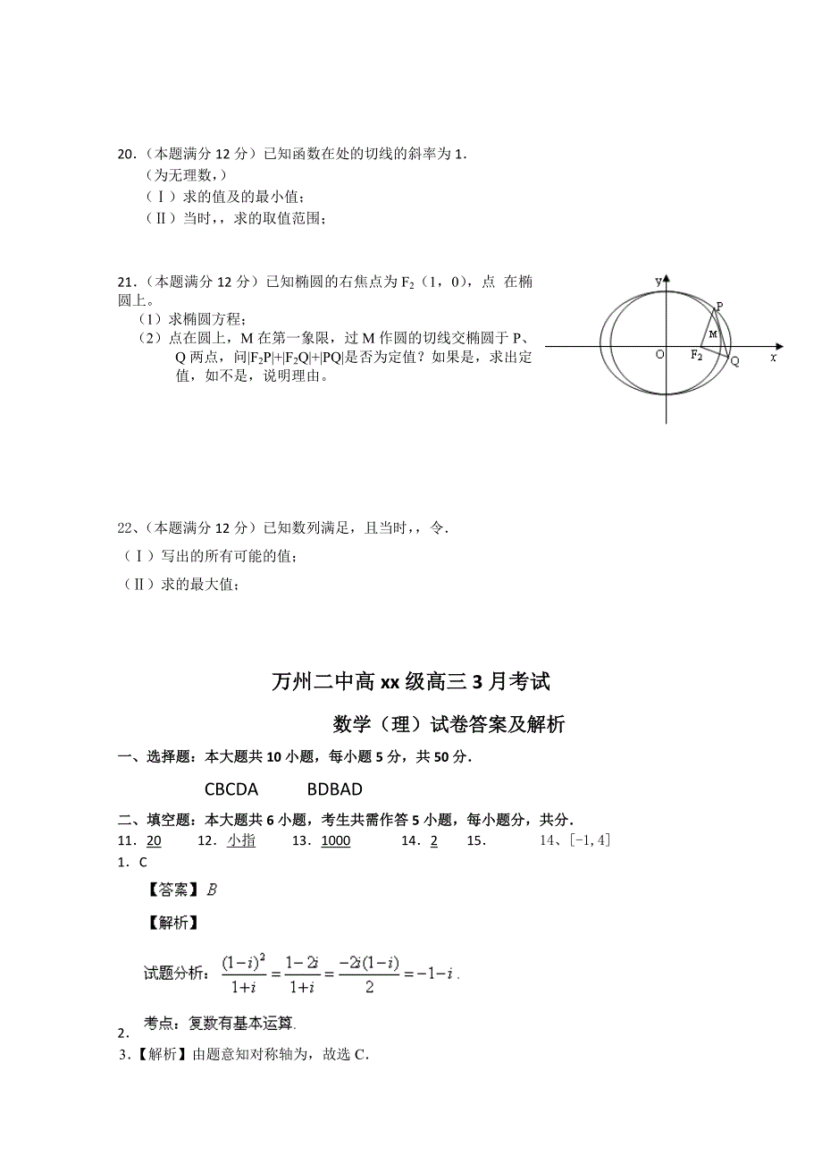 2022年高三3月月考 数学理 含答案_第3页