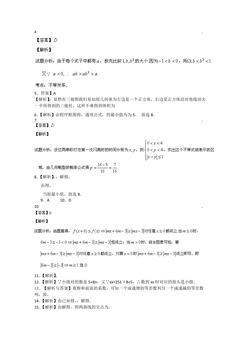 2022年高三3月月考 数学理 含答案_第4页