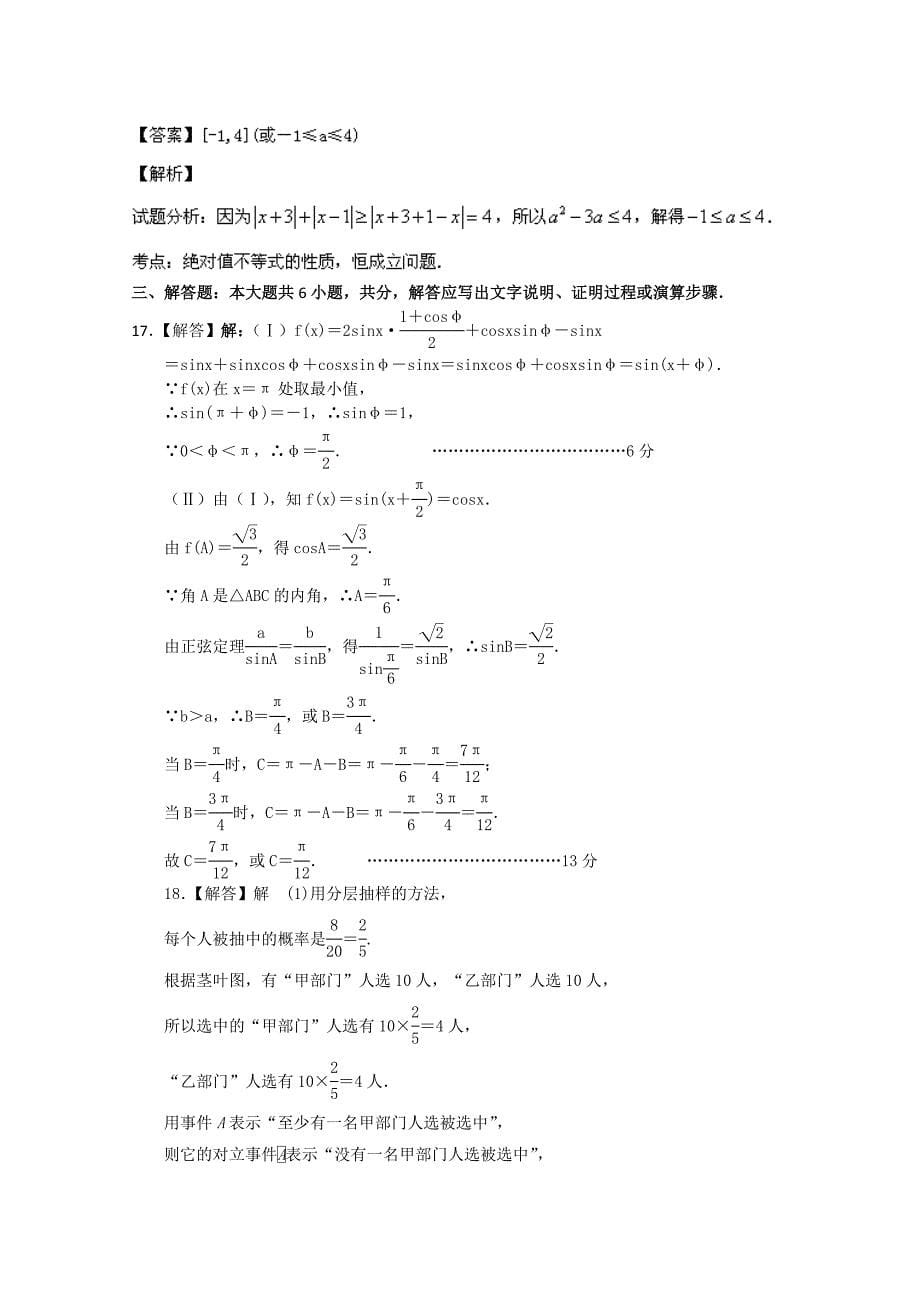 2022年高三3月月考 数学理 含答案_第5页