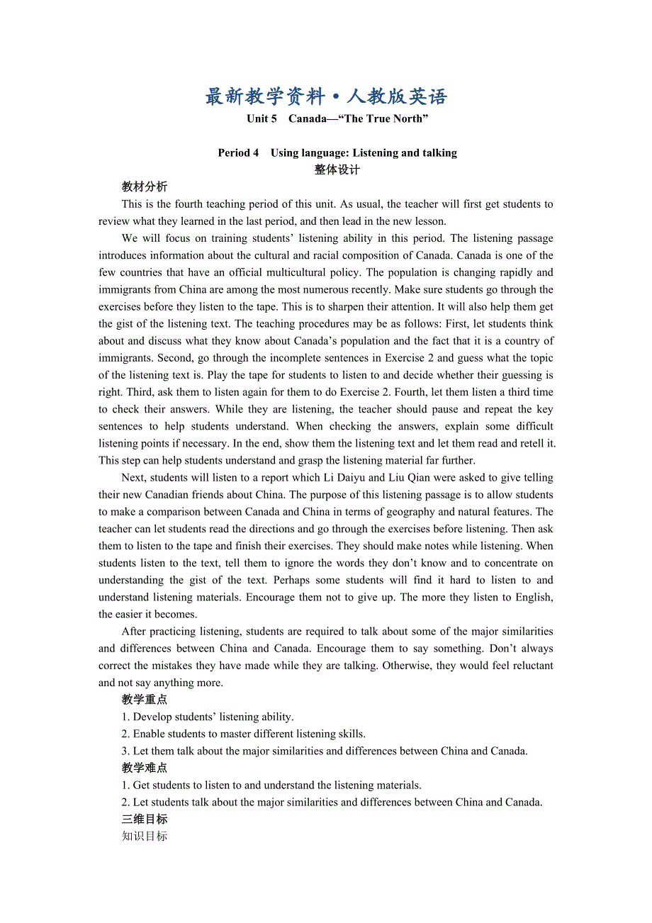 【最新】山东省高中英语人教版必修3教案：Unit 5 Period 4　Using language Listening and talking_第1页