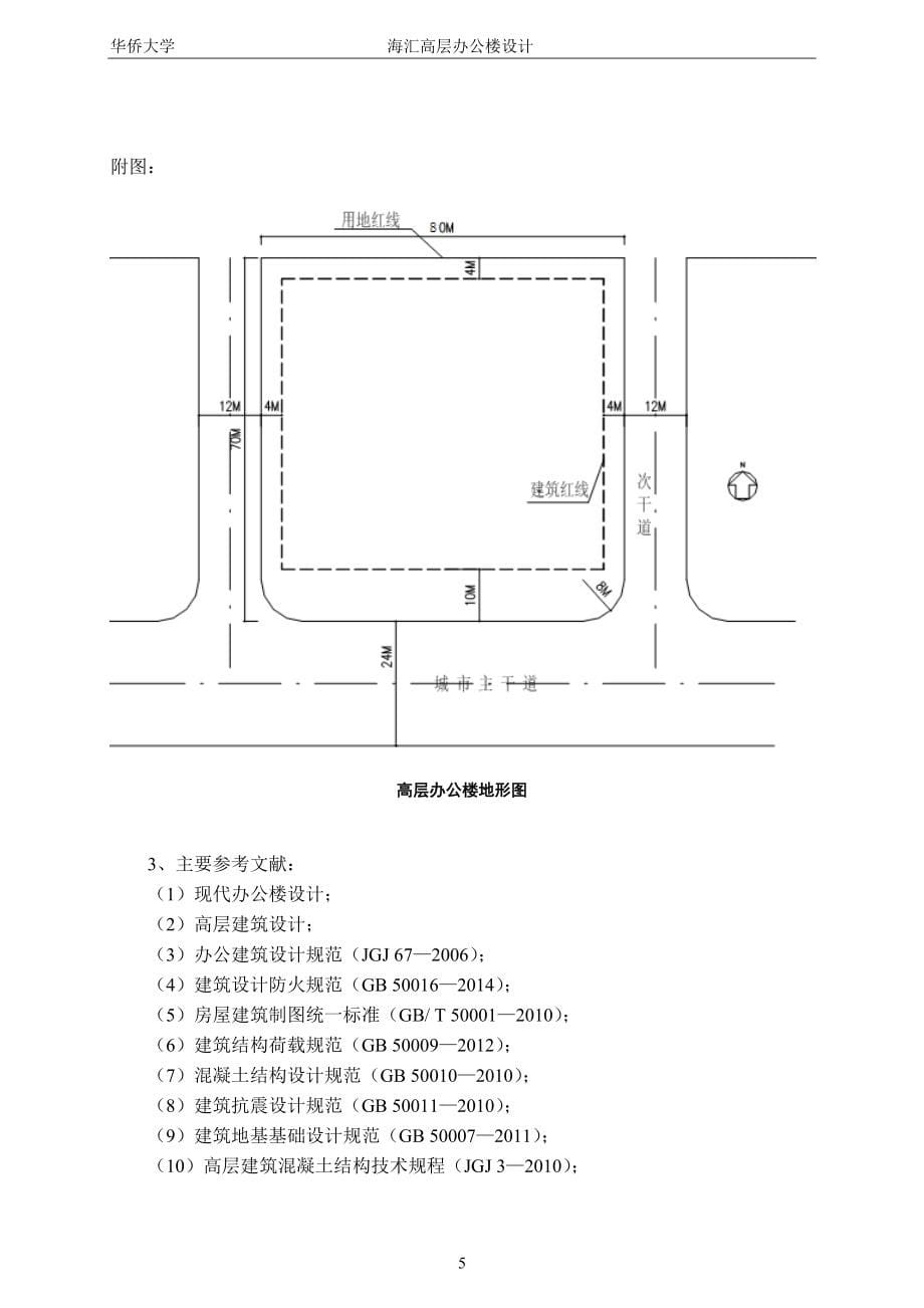 土木工程毕业设计（论文）-海汇高层办公楼设计_第5页