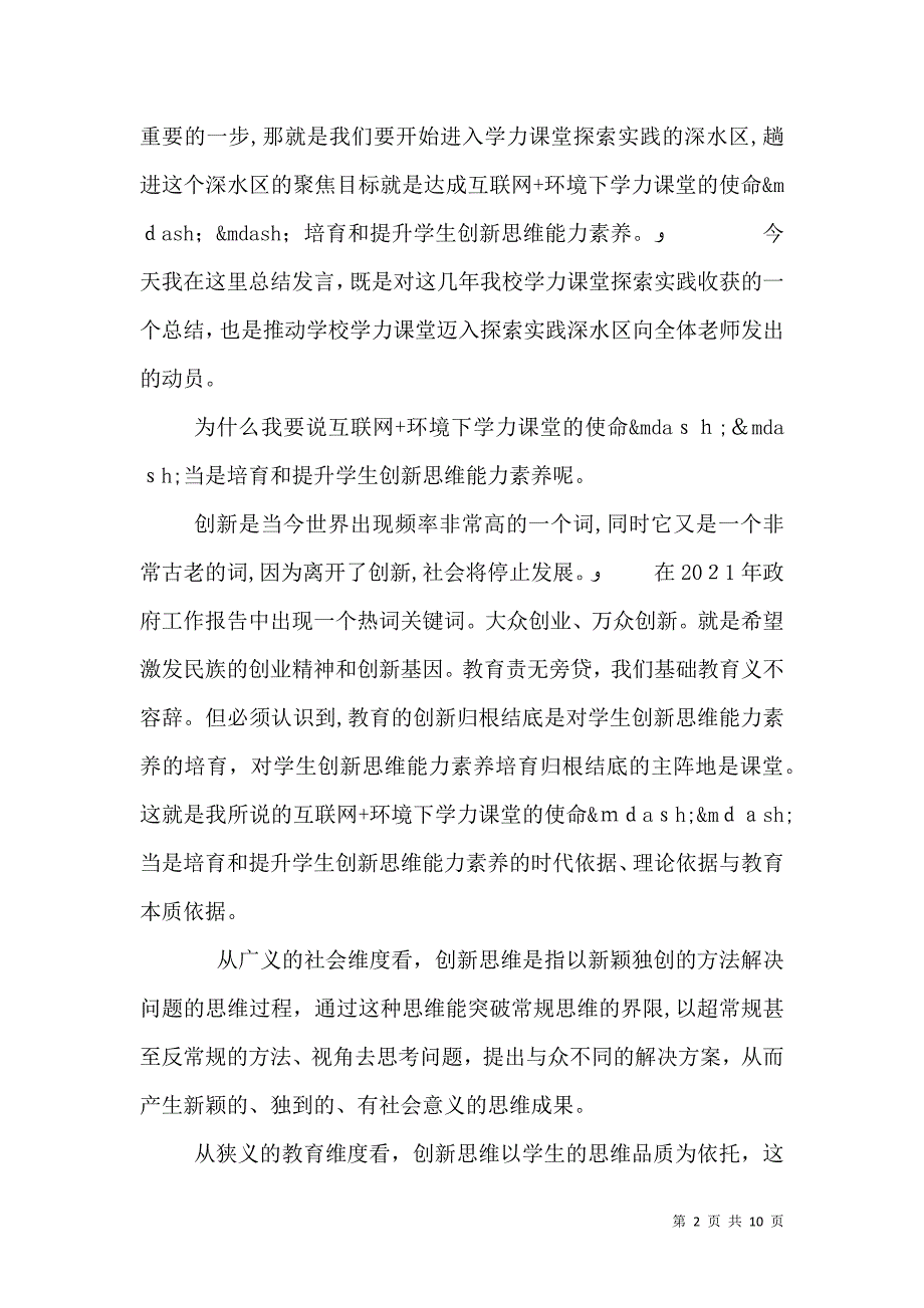 校长在教研会讲话_第2页