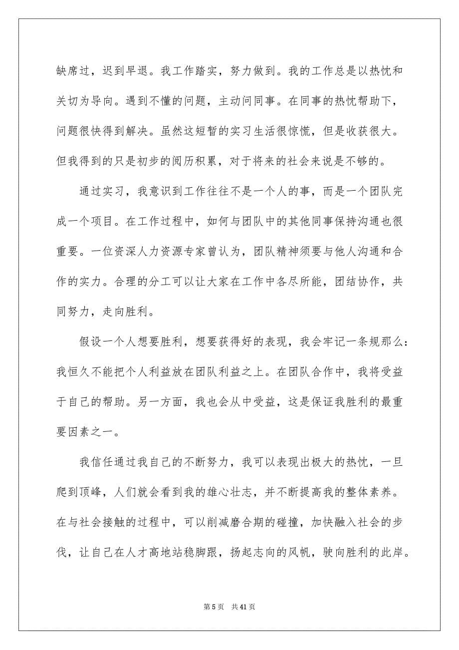 2023年实习心得体会60范文.docx_第5页