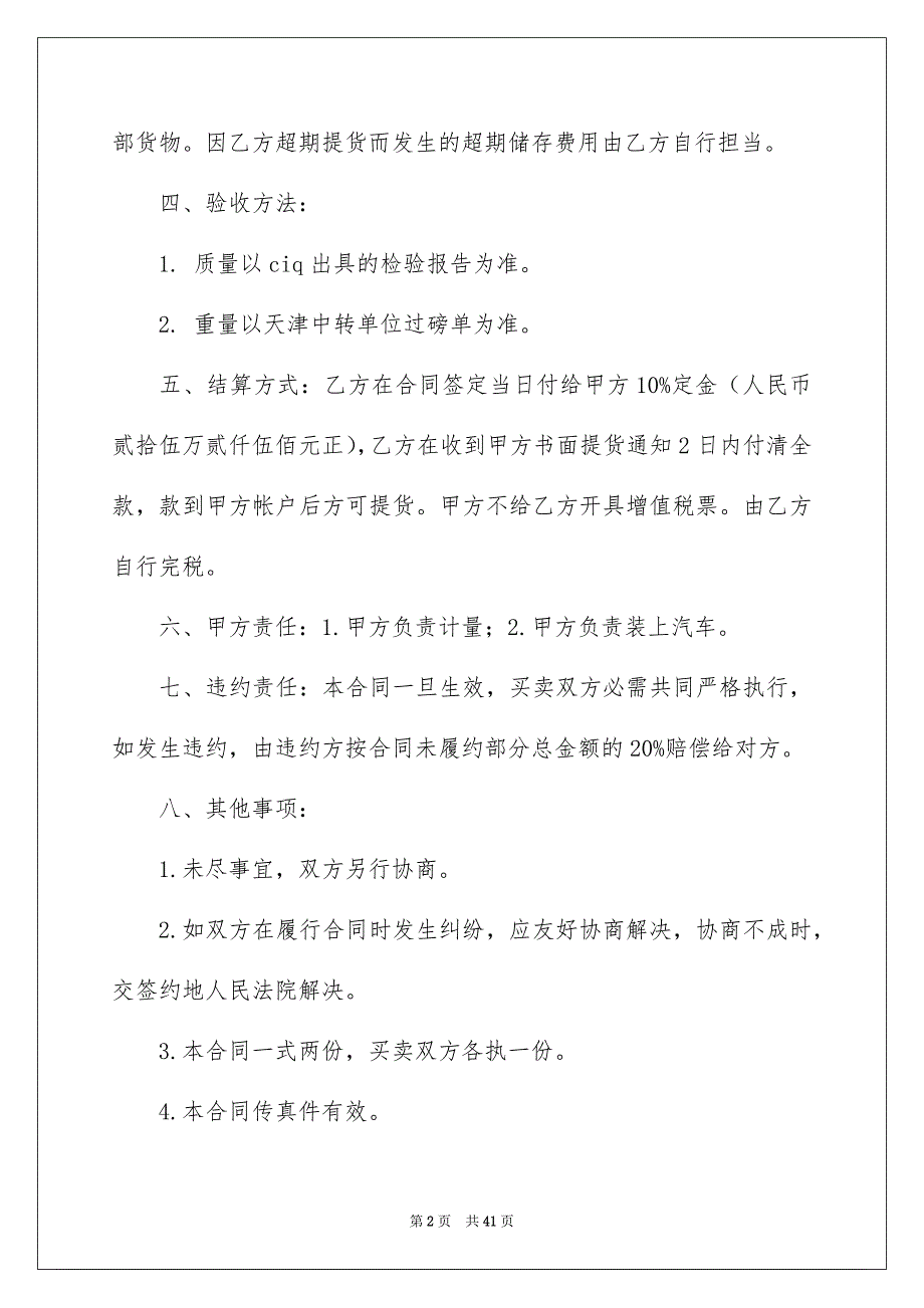 好用的销售合同汇编10篇_第2页