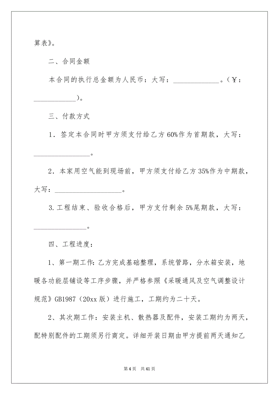 好用的销售合同汇编10篇_第4页