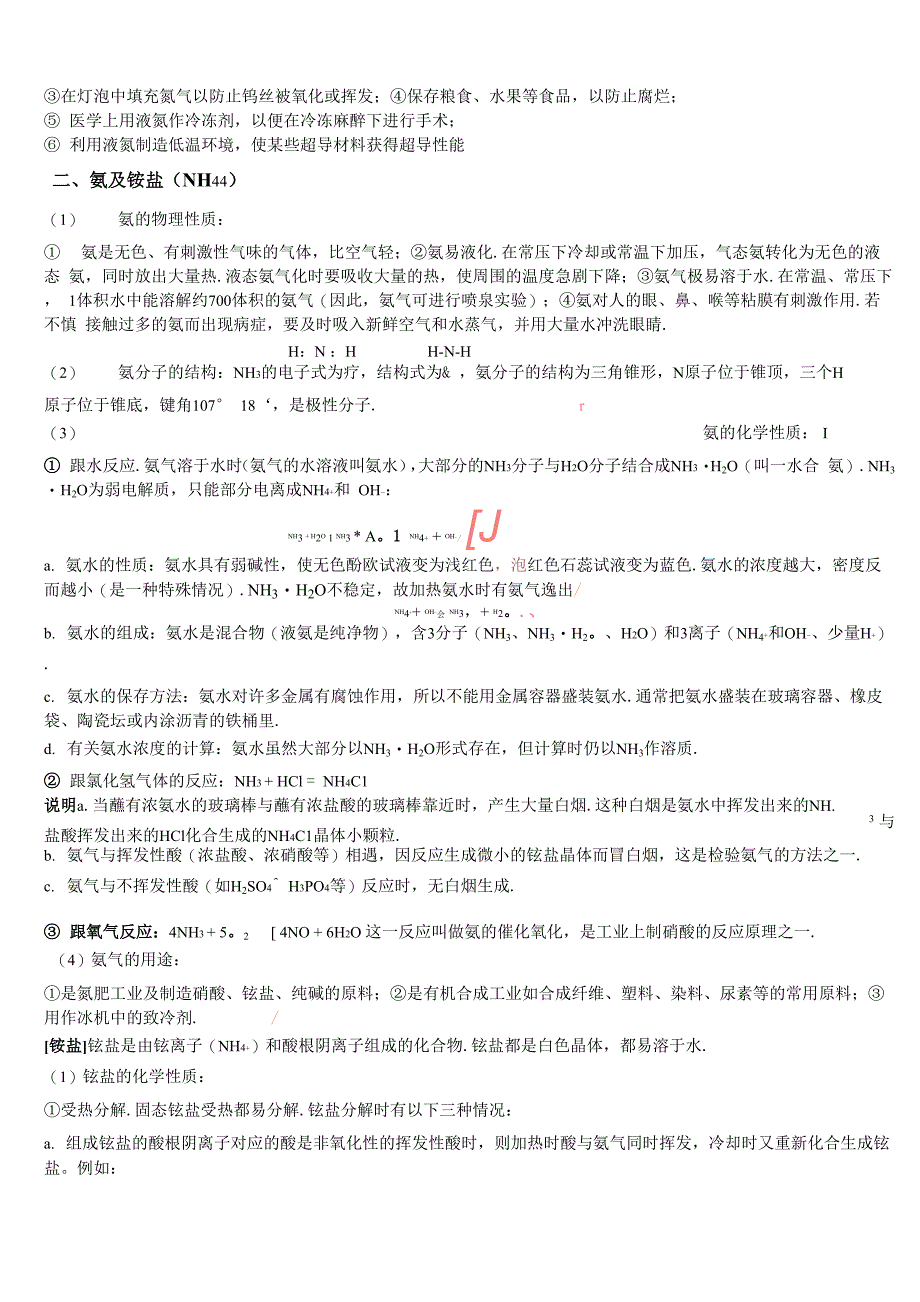 18氮及其化合物_第2页