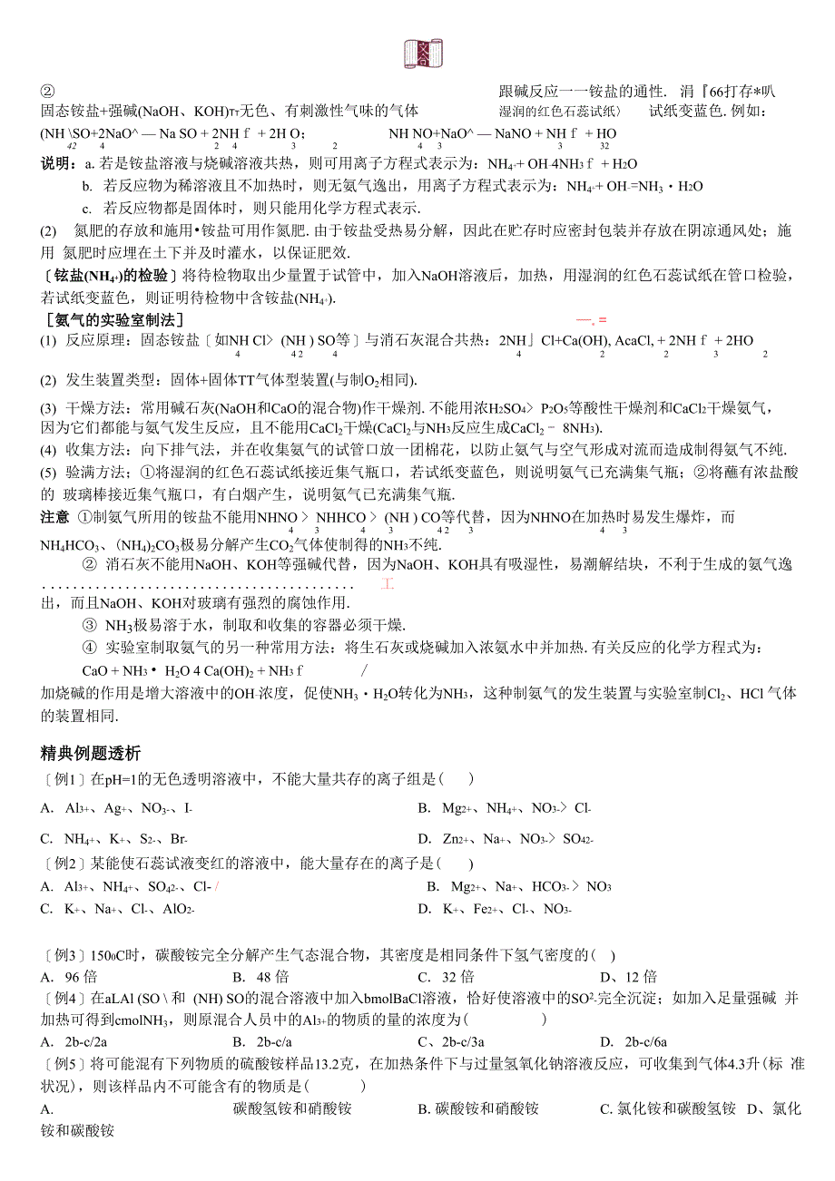 18氮及其化合物_第4页