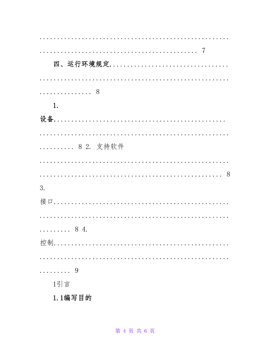 班级管理系统软件需求说明书_第4页