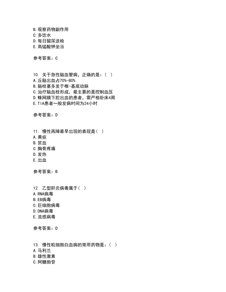 吉林大学21秋《内科护理学含传染病护理》平时作业1答案参考97_第3页