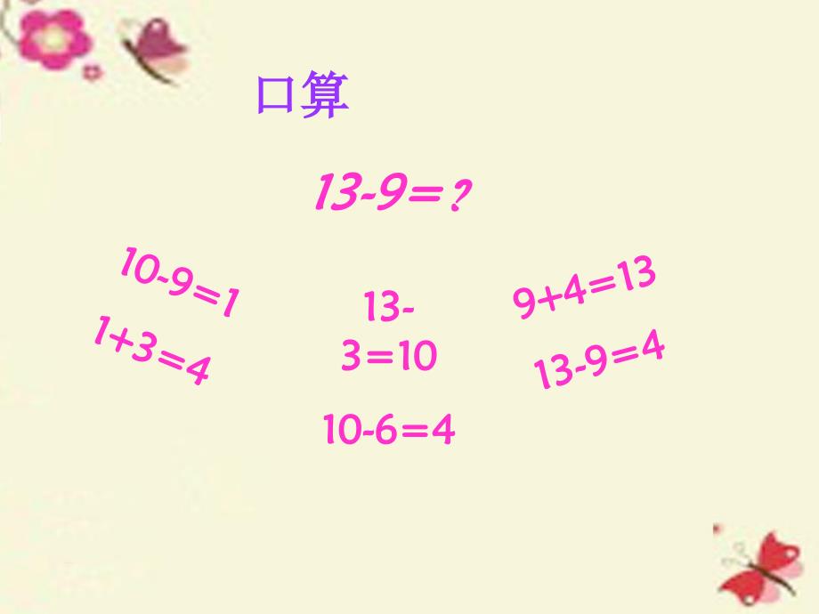 一年级数学下册1.2十几减87课件3苏教版_第3页