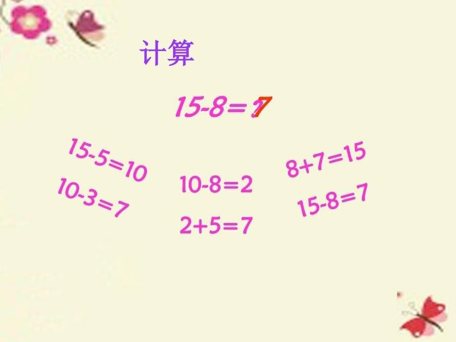 一年级数学下册1.2十几减87课件3苏教版_第5页