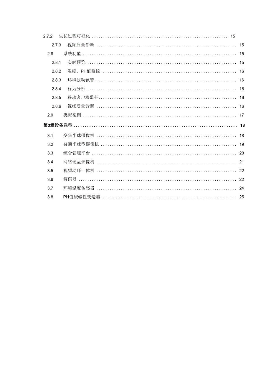 某大学海洋学院珊瑚礁养殖可视化监管系统_第3页