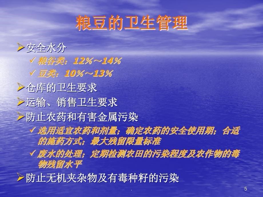 (医学课件)各类食品的卫生及管理ppt演示课件_第5页