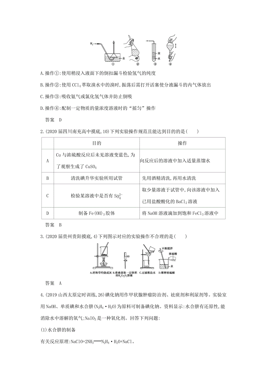 （课标专用 5年高考3年模拟A版）高考化学 专题二十 化学实验基本方法试题-人教版高三化学试题_第4页