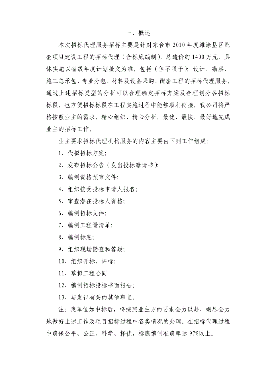 招标代理服务实施方案_第1页