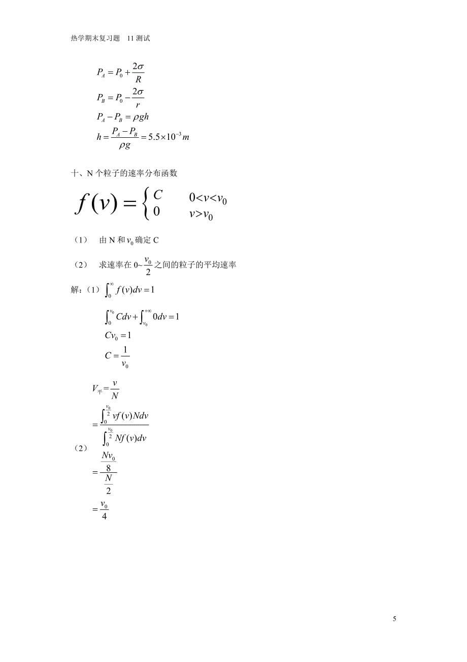热学复习大题目.doc_第5页