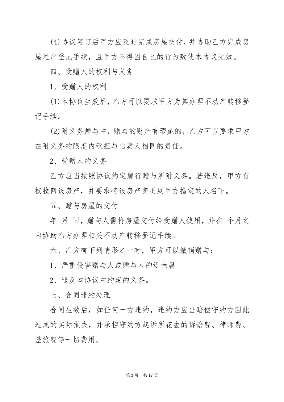 2024年房产赠与合同协议书模板_第3页