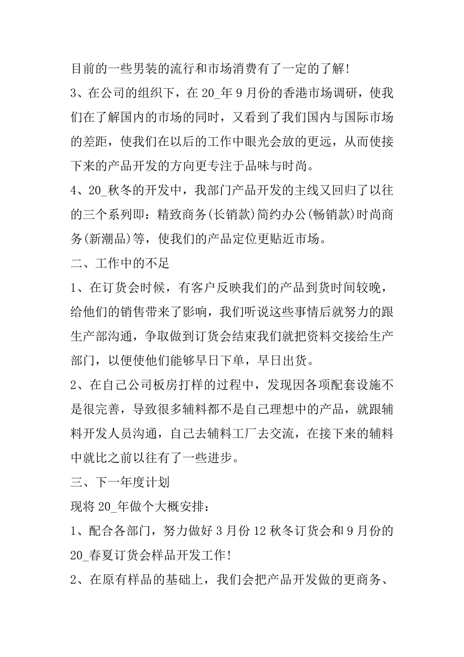 2023年年公司优秀实习生个人总结合集（全文）_第2页