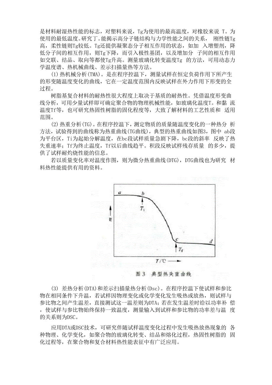 复合材料的热性能_第4页