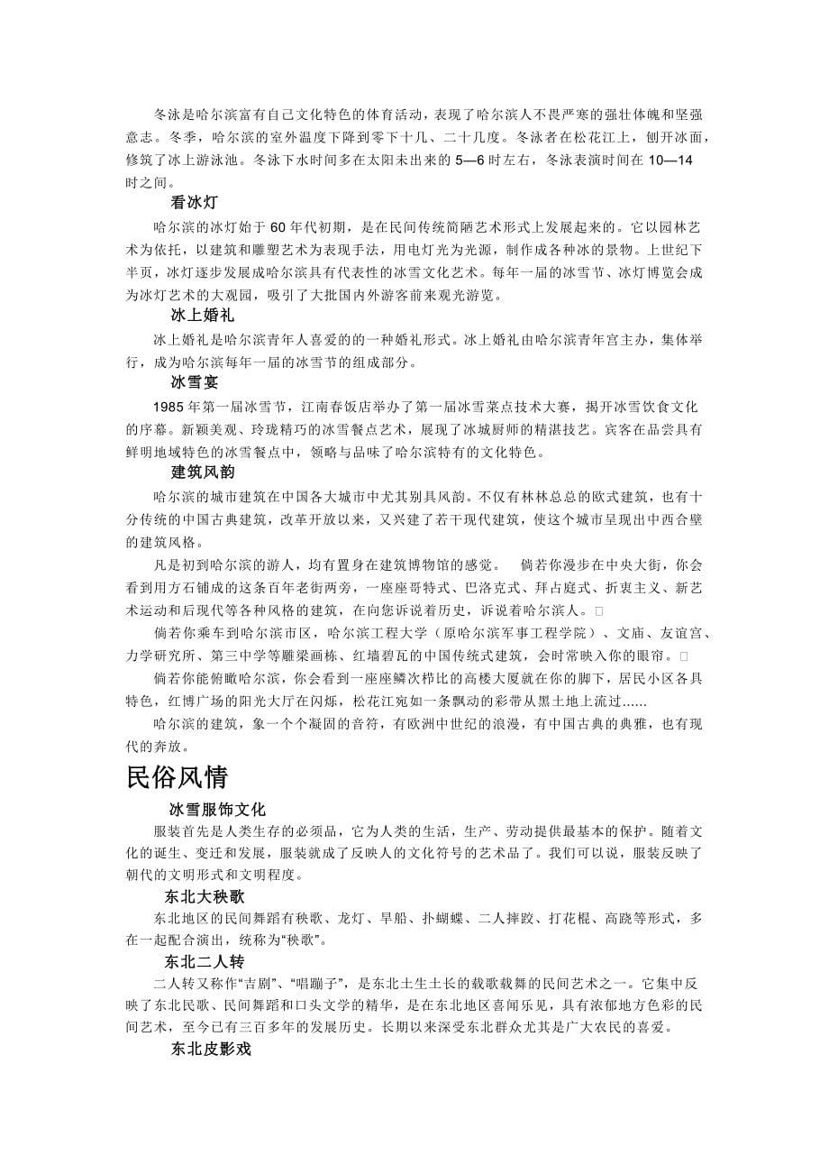 景点介绍-哈尔滨.docx_第5页