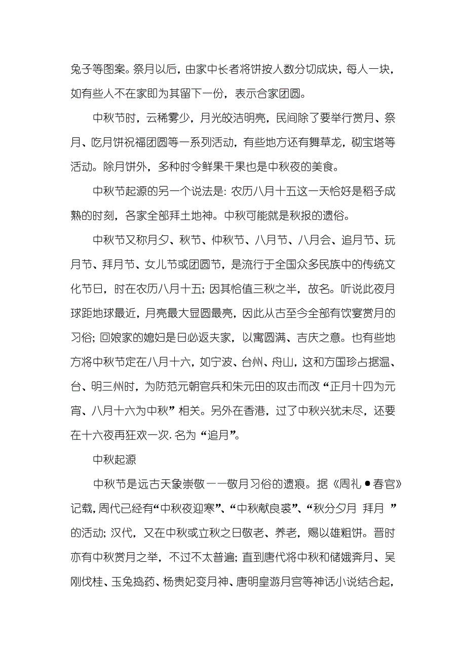 有关中秋节由来的作文_第3页