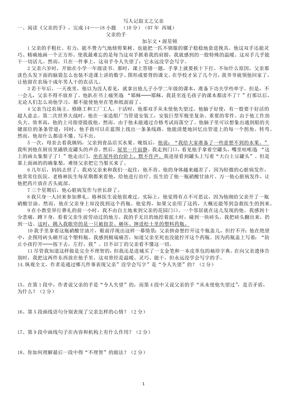 写人记叙文之父亲.docx_第1页