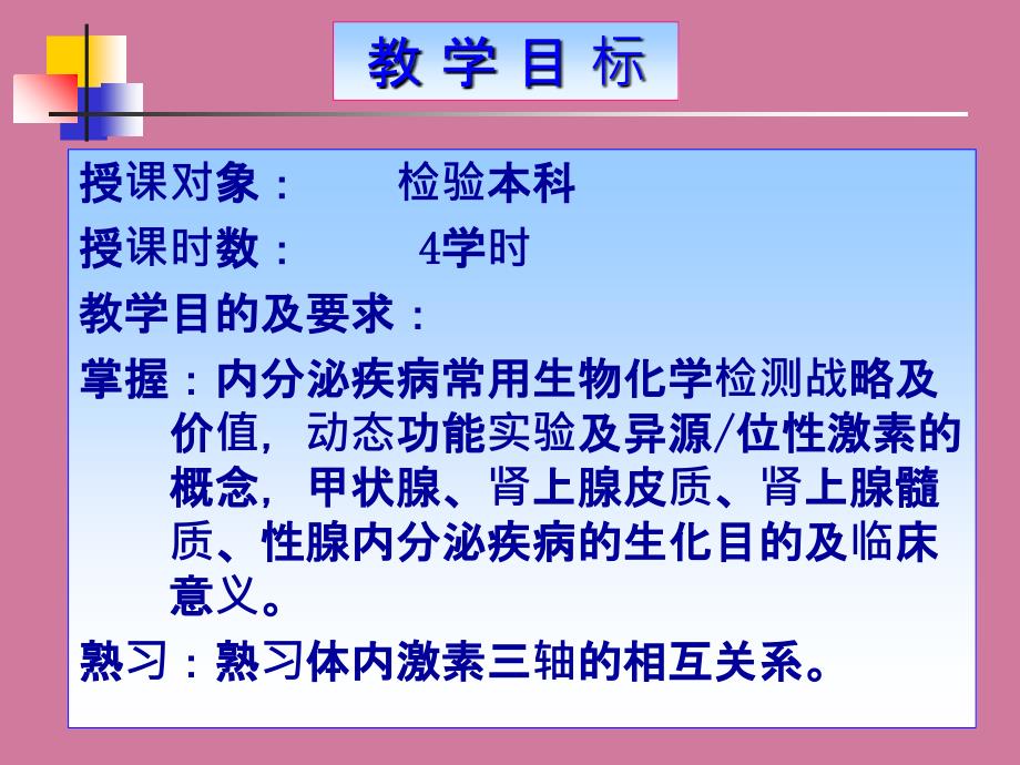 内分泌疾病的代谢紊乱ppt课件_第2页