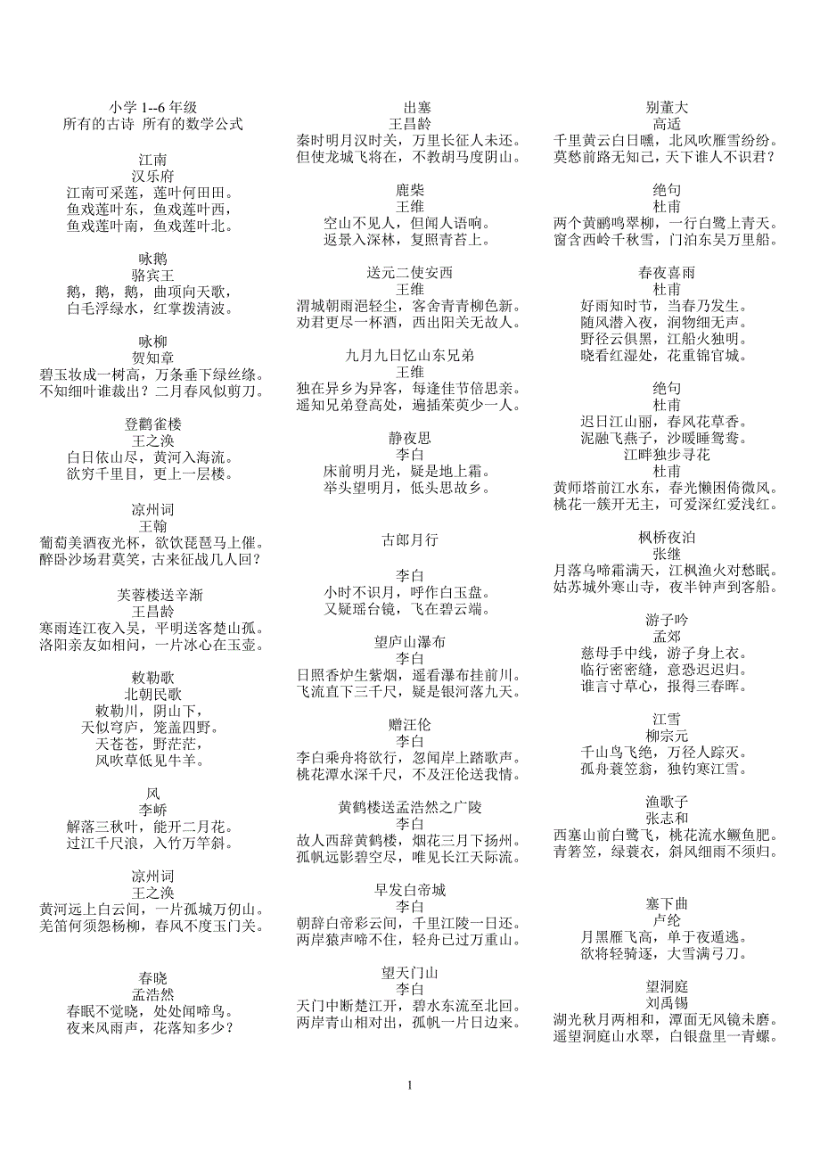 小学古诗 数学.doc_第1页