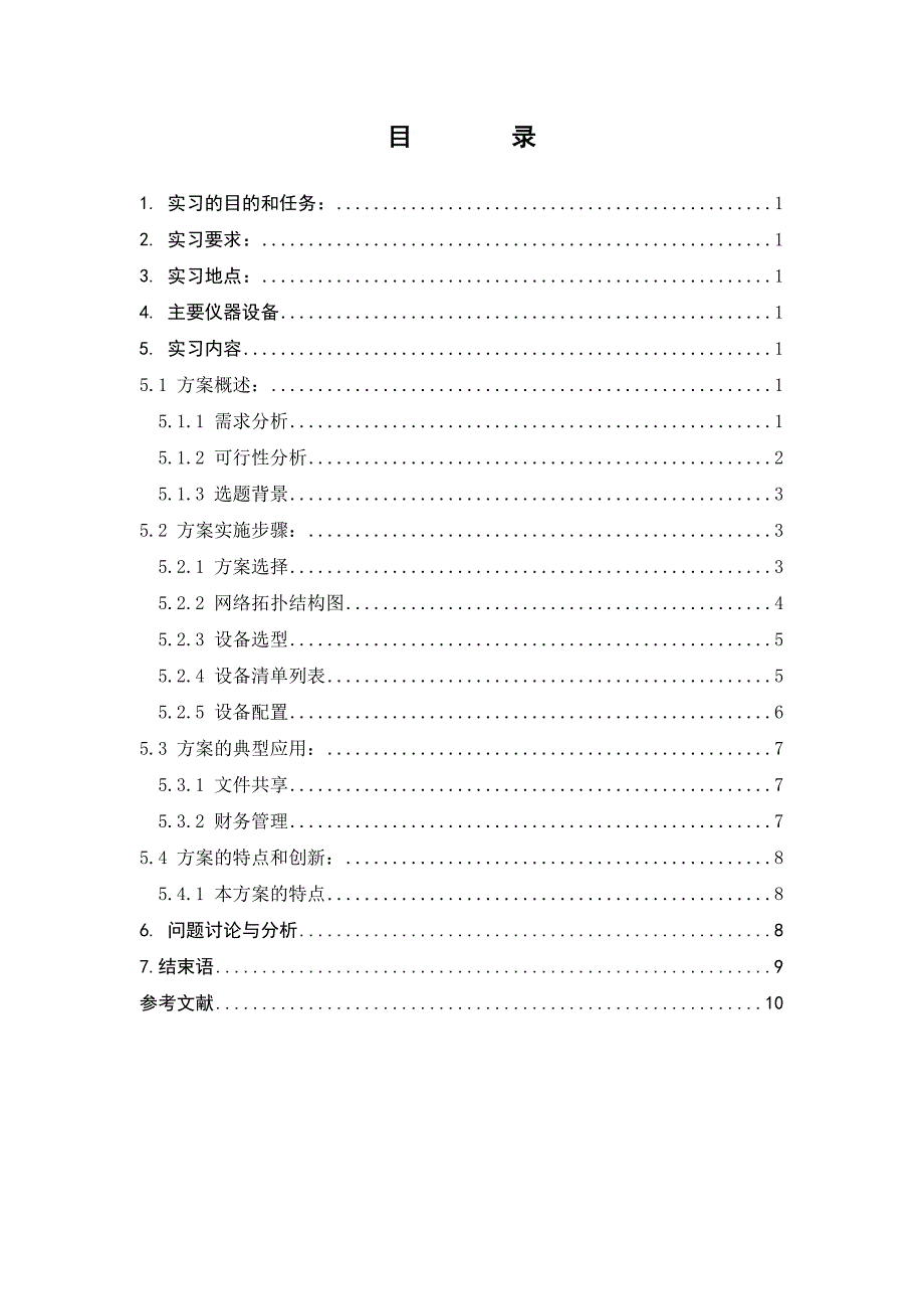 林长修网络课程设计.doc_第3页