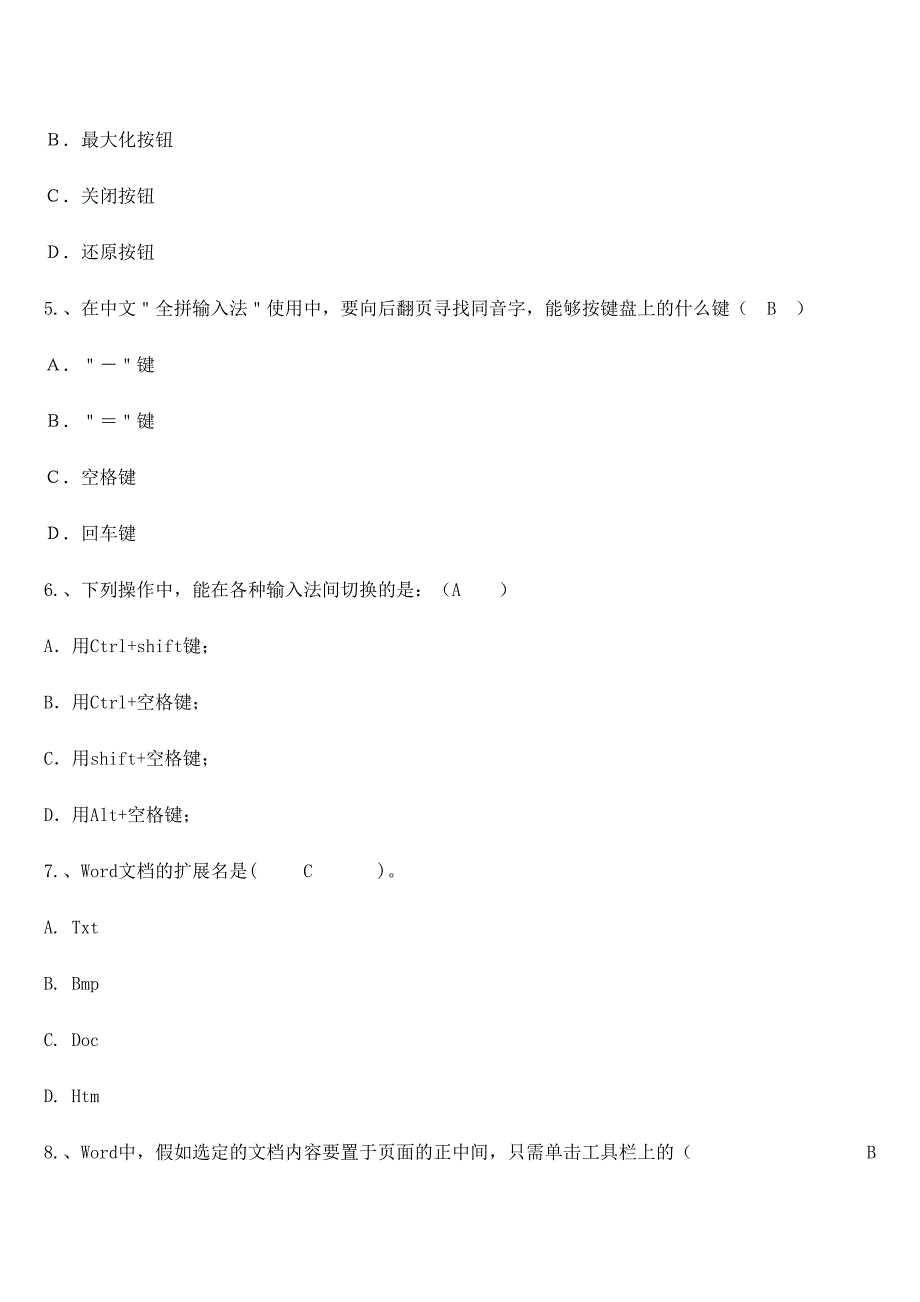 2024年初中信息技术考试题库Word部分和答案_第2页