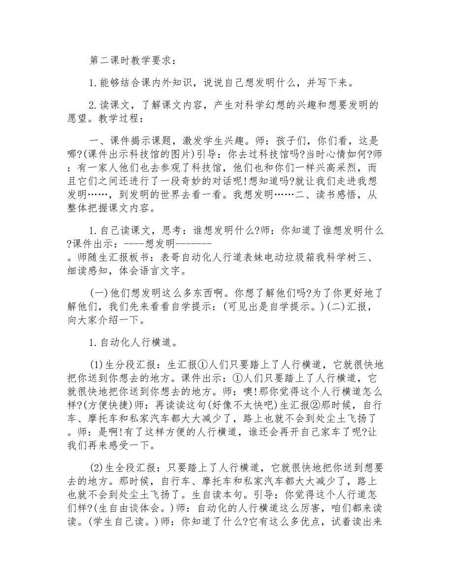 苏教版语文三年级下册教案模板_第2页