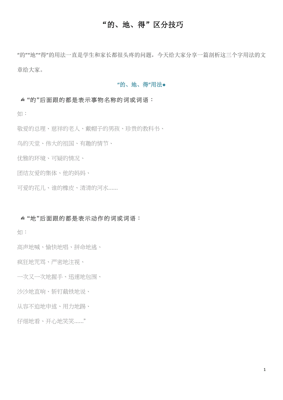“的、地、得”区分技巧+练习题答案.docx_第1页