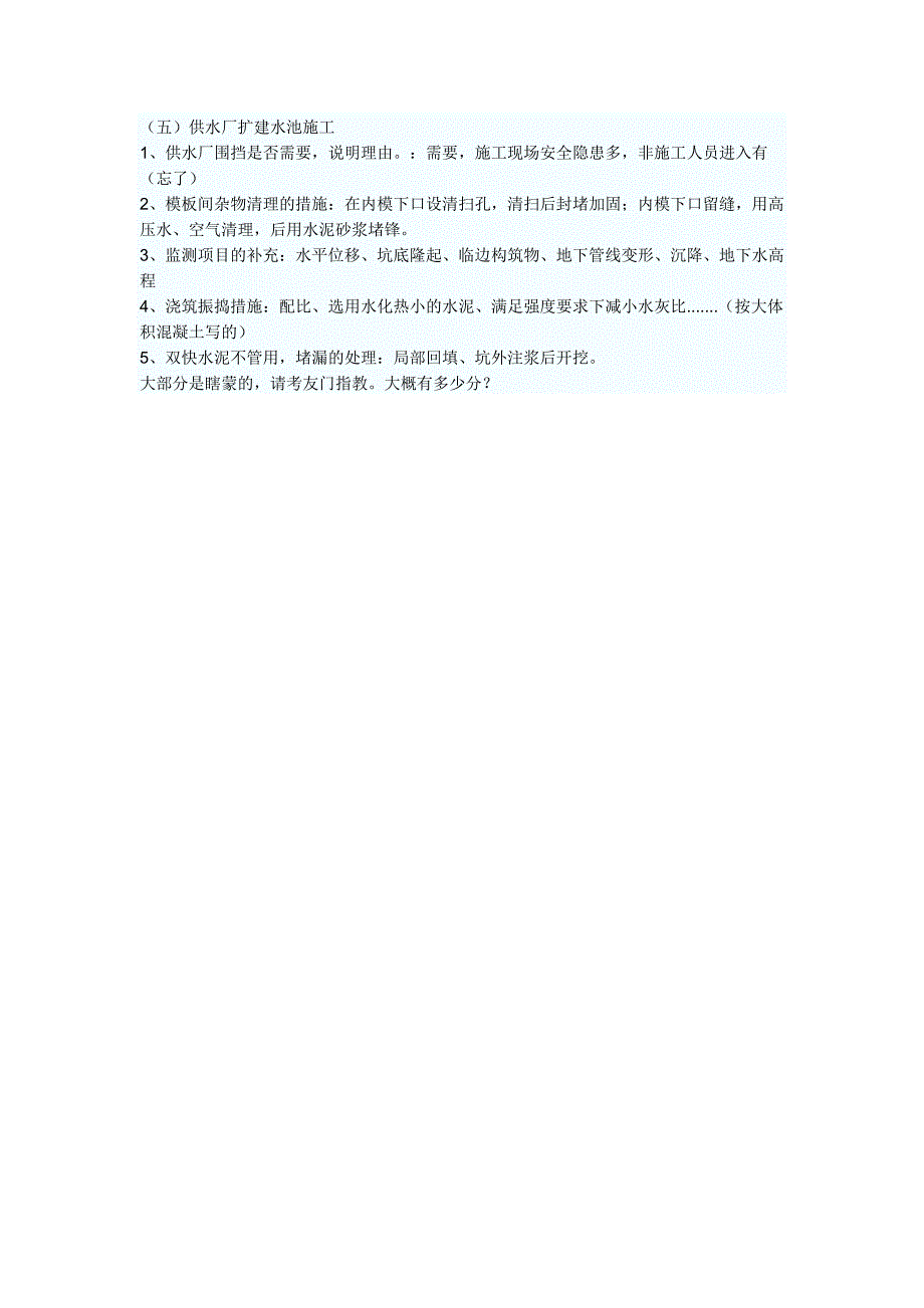 2011年一级建造师市政工程真题_第4页