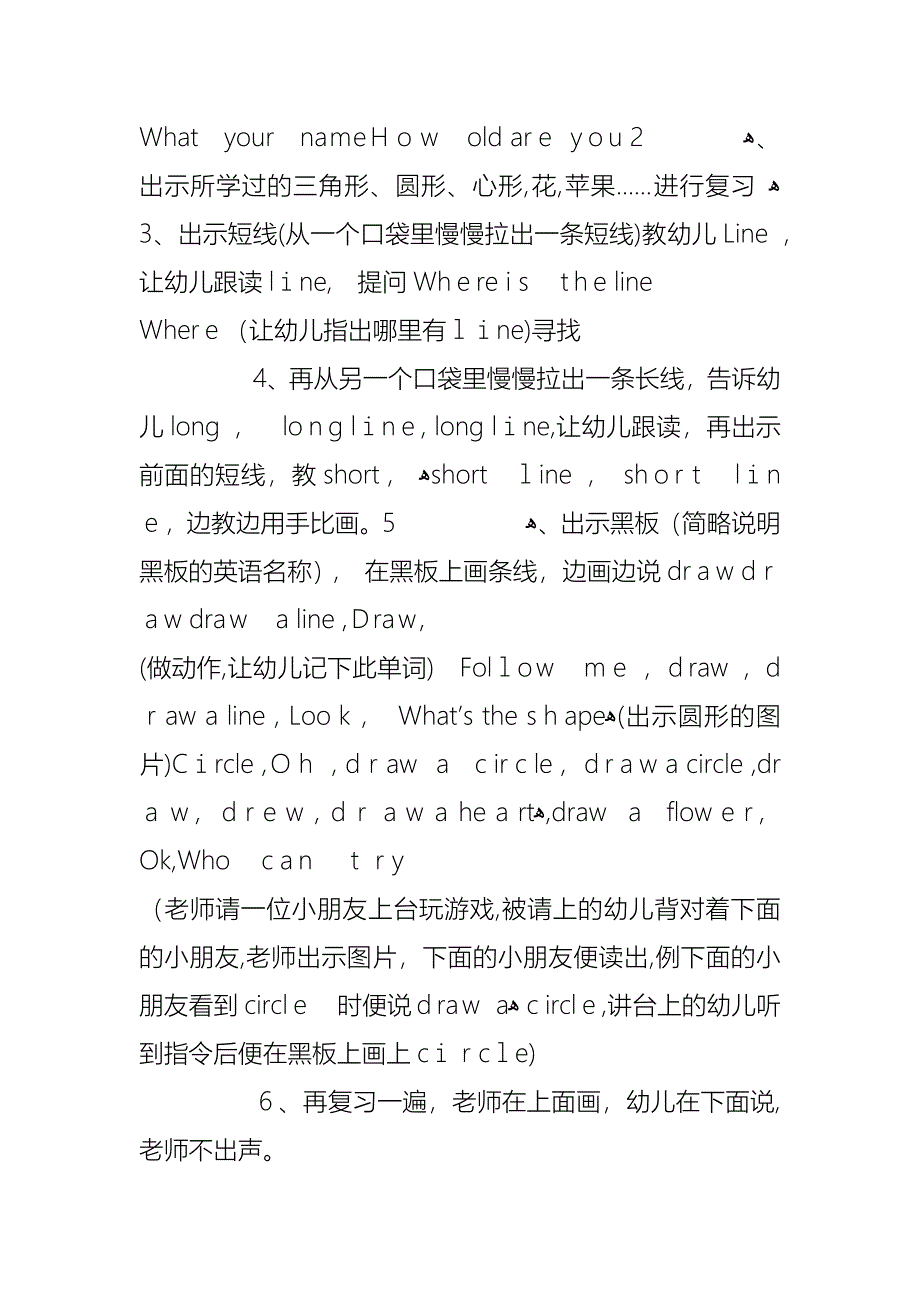 关于人教版幼儿园英语优质教案_第3页