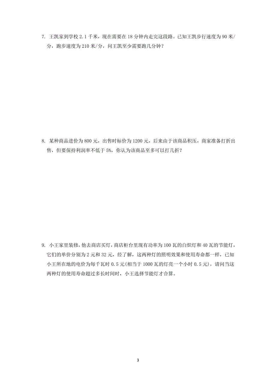 练习题：解不等式(2).doc_第3页