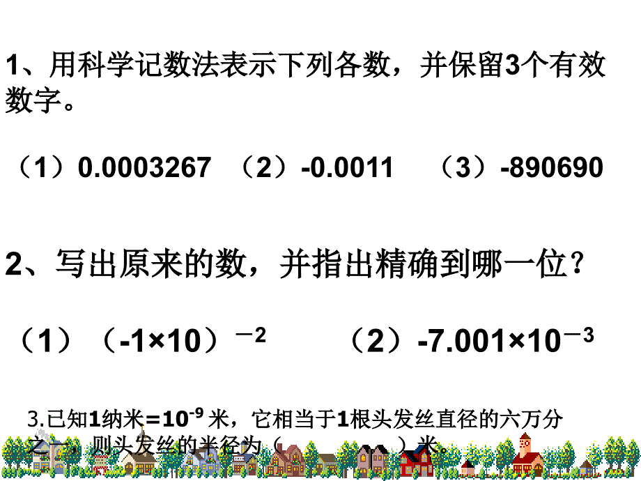 分式方程胡耀学_第1页